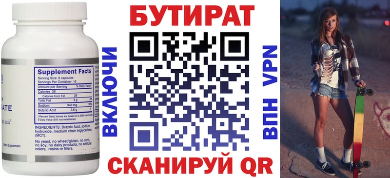 Бутират бутандиол  гидра зеркало  Домодедово 